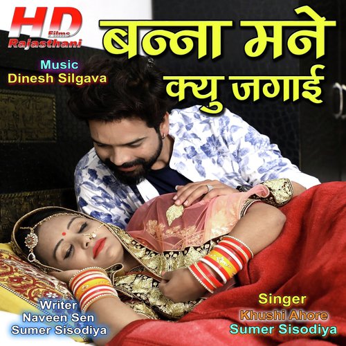 Banna Mane Kiyu Jagae by Sumer Sisodiya, Khushi Ahore - Download on PagalFree