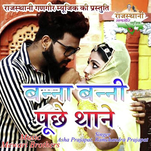 Banna Banni Puche Thane by Asha Prajapat, Ramchandra Prajapat - Download on PagalFree