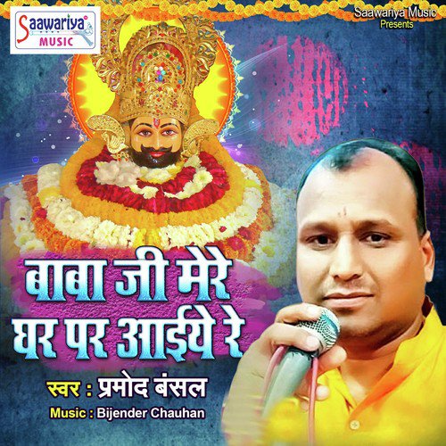 Baba Ji Mere Ghar Pe Aaiye Re by Pramod Bansal - Download on PagalFree