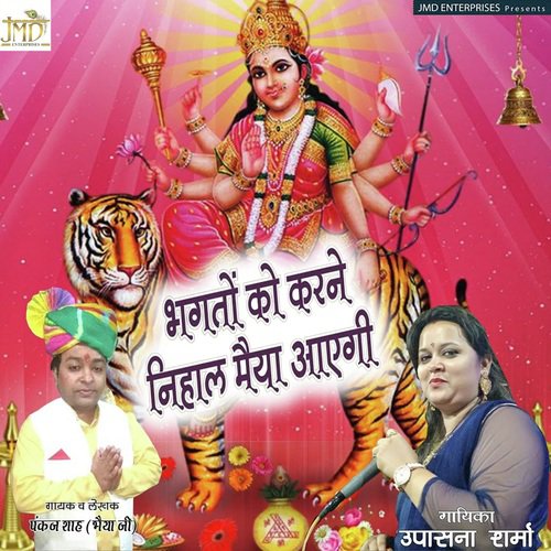Bhakto Ko Karne Nihal Maiya Aayengi by Pankaj Shah, Upasana Sharma - Download on PagalFree