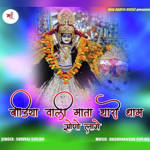 Badiya Wali Mata Tharo Dham Sono Laage by Shivraj Gurjar - Download on PagalFree