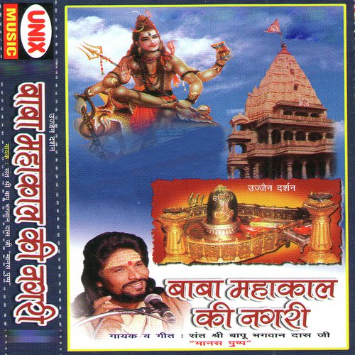 Ujjain Nagri Hain Kitani Door by Sant Shree Bapu Bhagwan Dasji - Download on PagalFree