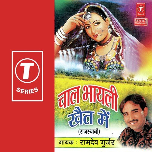 Chhora Re Baanga by Ramdev Gurjar - Download on PagalFree