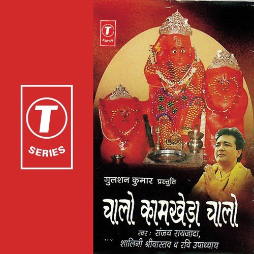 Jai Jai Kaamkheda Dhaam by Shalini Shrivastav, Sanjay Raizada, Ravi Upadhyay, Rajiv Bhatt - Download on PagalFree
