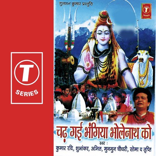 Baba Dham Ki Sunlo Amar Kahani by Tripti Shakya, Amit, Kumar Ravi, Shubhankar, Munmun Choudhary, Bhushan Dua - Download on PagalFree
