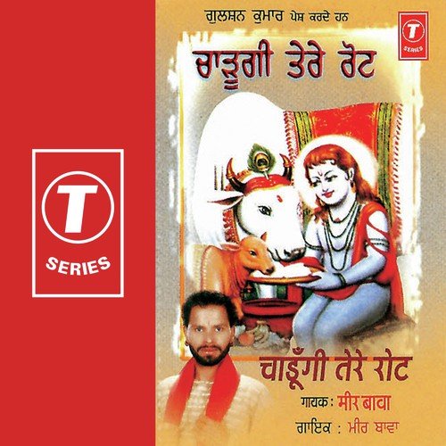 Dig Charna Vich Ratno by Meer Baba - Download on PagalFree