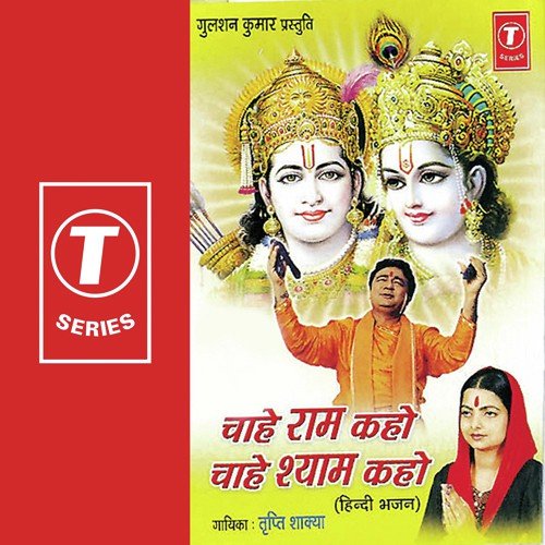 Mere Man Mandir Mein by Tripti Shakya, Ajay Prasanna - Download on PagalFree