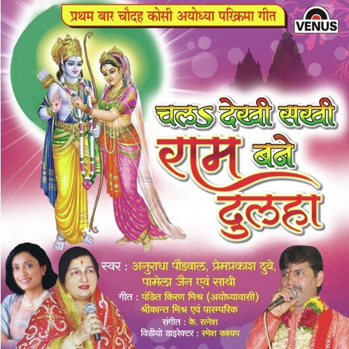 Chalo Chalo Re Chalo by K. Ratnesh, Prem Prakash Dubey - Download on PagalFree