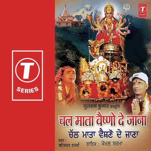 Mata De Darbaar Jyote Jagdiya by Komal Sharma - Download on PagalFree