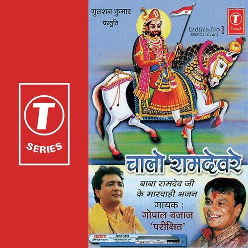 Rama Rama Peer Mahara by Gopal Bajaj Parikshit, Bhushan Dua - Download on PagalFree