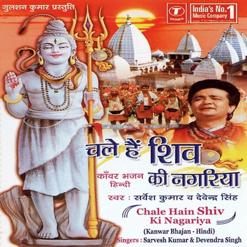 Chale Hain Shiv Ke Nagariya by Sarvesh Kumar, Devendra Singh, Surender Kohli - Download on PagalFree