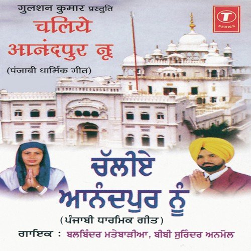 Na Deo Bichhoda by Balwinder Mattewadhiya, Bibi Surinder Anmol, Salim, Sadiq - Download on PagalFree