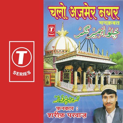 Chalo Azmer Nagar by Sharif Parvaz, Yusuf Khan - Download on PagalFree