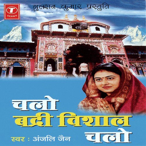 Narayan Banke Kabhi Nar Banke by Anjali Jain, Bhushan Dua - Download on PagalFree