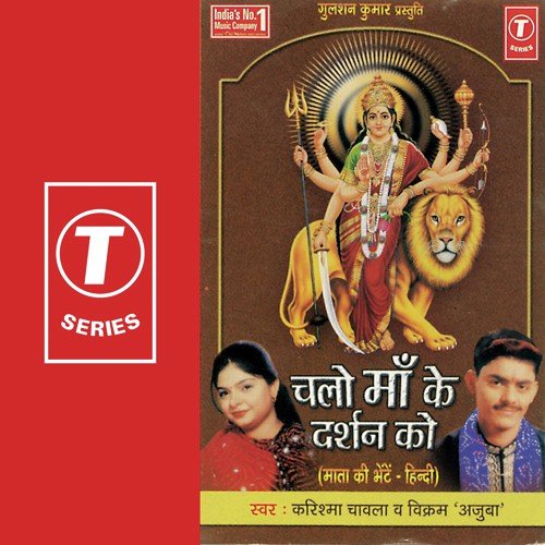 Khol Do Kewad Maiya by Karishma Chawla, Vikram Ajuba, Ashok Banerji - Download on PagalFree