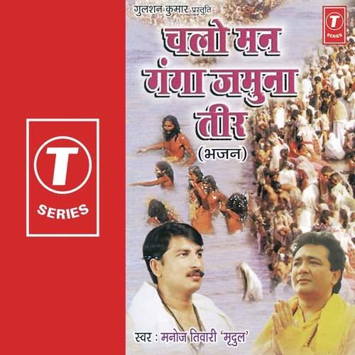 Laga Hai Ye Ganga Ji Ka Mela by Manoj Tiwari, Dhananjay Mishra - Download on PagalFree