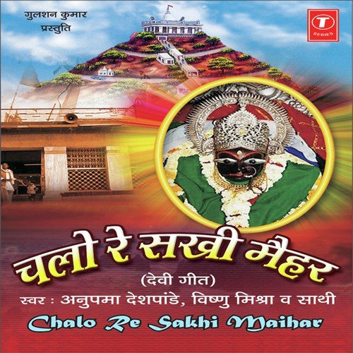 Naache Thumak Thumak Ke by Ashok Dwivedi, Anupama Deshpande - Download on PagalFree