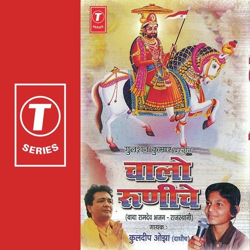 Marag Mein Ramdev Ji Milgya by Kuldeep Ojha, Lakshmikant Gaameti - Download on PagalFree
