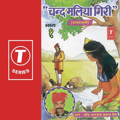 Chand Maliya Giri by Kavi Bhagwan Sahay Sen, Shankar Lal Sen - Download on PagalFree
