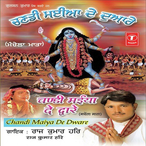 Chandi Maiya De Dware by Raj Kumar Hari, Babloo - Download on PagalFree