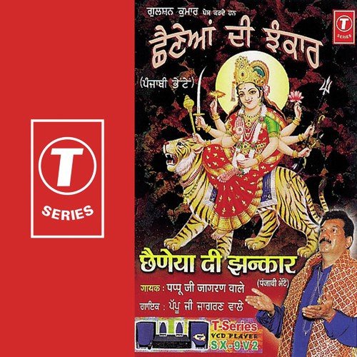 Mere Pairan Vich Paade Maai Ghungroo by Pappu Ji Jagran Wale, Master Bal Kishan, Bimal Rani - Download on PagalFree