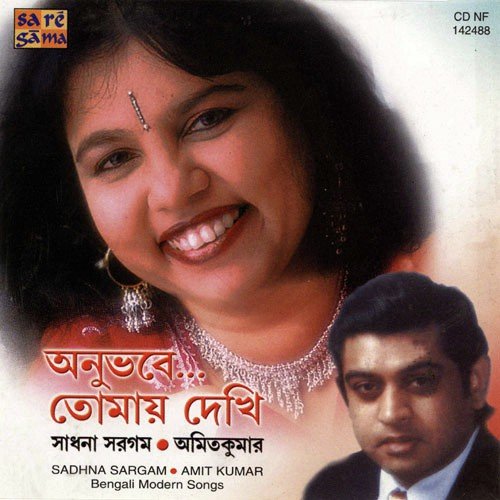 Chokher Aalote Aami Tomay Dekhi by Various Artists - Download on PagalFree