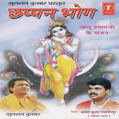 Baba Shyam Ke Darbar Machi Re Holi by Arun Kumar Rajgangpur, Tarakant - Download on PagalFree