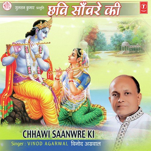 Saiyo Ni Mera Dil Le Gaya by Vinod Agarwal, Ajay Prasanna - Download on PagalFree