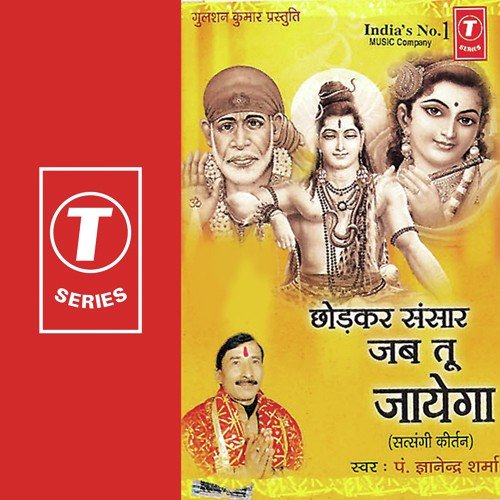 Teri Yari Mein Murari by Pandit Gyanendra Sharma, Vinod Pal, Bhupendra Sharma - Download on PagalFree