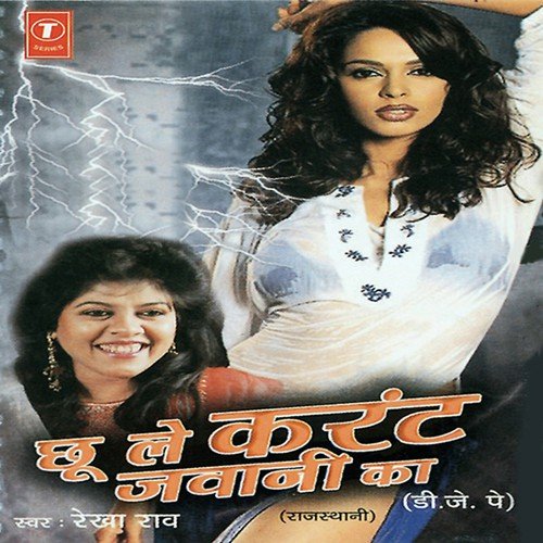 Pad Rahi Sardi Kamaal by Rekha Rao, Mahesh Prabhakar - Download on PagalFree