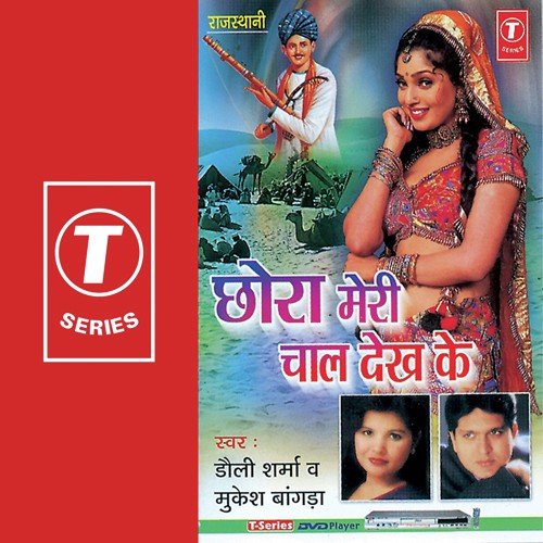 Meri Baali Umariya by Mukesh Bagda, Doli Sharma, Shakti Sharma Singhaniya - Download on PagalFree