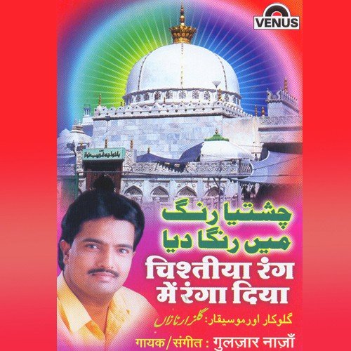 Aaj Dulha Bane Hai Khwaja by Gulzar Nazan - Download on PagalFree