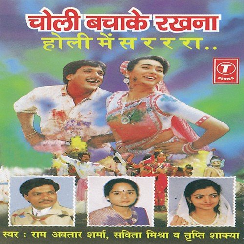 Holi Mein Rang Dare Gori by Pandit Ram Avtar Sharma, Tripti Shakya, Savita Mishra, Rajendra Prasanna - Download on PagalFree