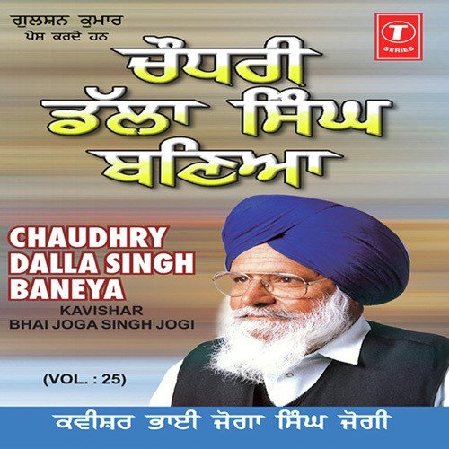 Ek Duita Daman Gur by Kavishar Bhai Joga Singh Jogi - Download on PagalFree