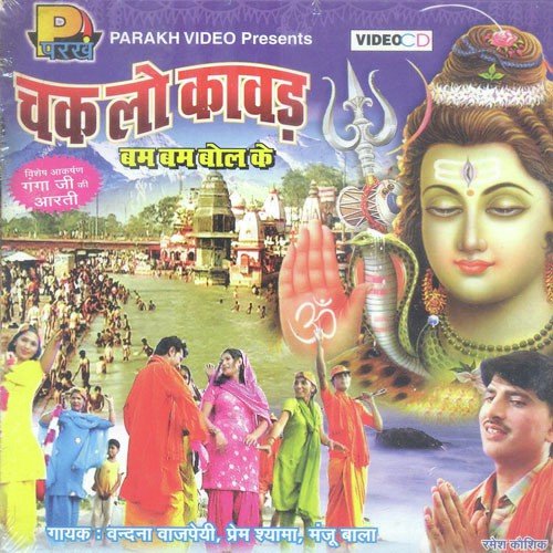 Chuk Le Kundi Sota by Prem Sharma, Manju Bala - Download on PagalFree