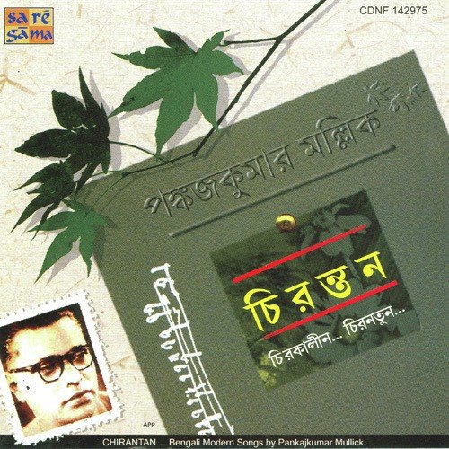 Ore Chanchal by Various Artists - Download on PagalFree