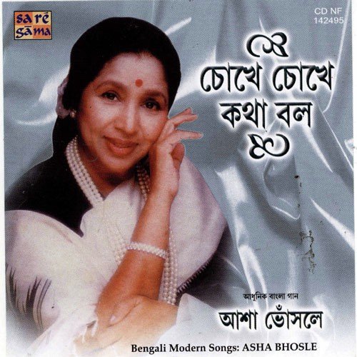 Chokhe Chokhe Katha Balo by Various Artists - Download on PagalFree