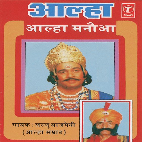 Aalha Aalha Manaua by Lallu Bajpai, Shyam Chaturvedi - Download on PagalFree