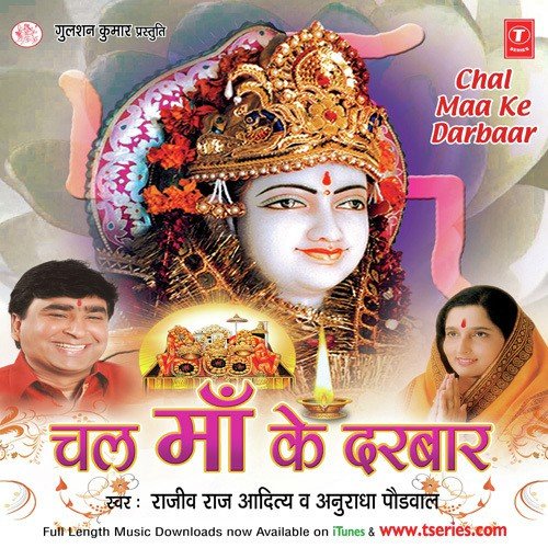 Chal Maa Ke Darbar Bhaktan by Various Artists - Download on PagalFree
