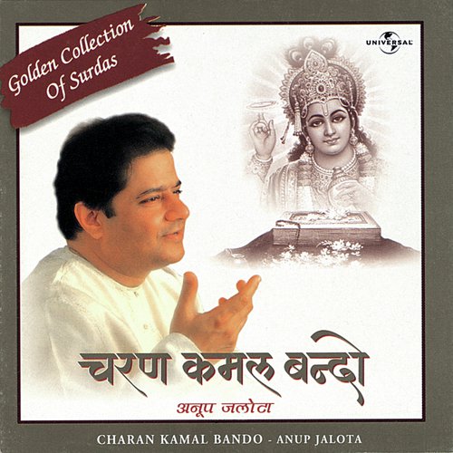 Jo Tu Ram Naam Chitt Dharatau (Album Version) by Anup Jalota - Download on PagalFree