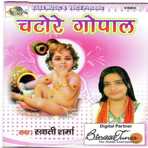 Mera Chhota Sa Nandlal by Swati Sharma - Download on PagalFree