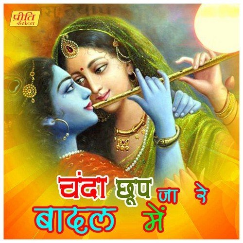 Radha Udike Rang Ra Mahal Mein Saawariya by Sarita, Champe Khan - Download on PagalFree