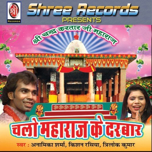 Baba Baat Rahe by Anamika Sharma, Kishan Rasiya, Trilok Kumar - Download on PagalFree
