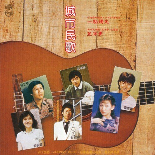 Yi Dian Zhu Guang by Various Artists - Download on PagalFree