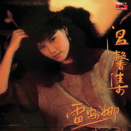 Reng Ling Wo Xin Yin Wang (Album Version) by Annabelle Lui - Download on PagalFree