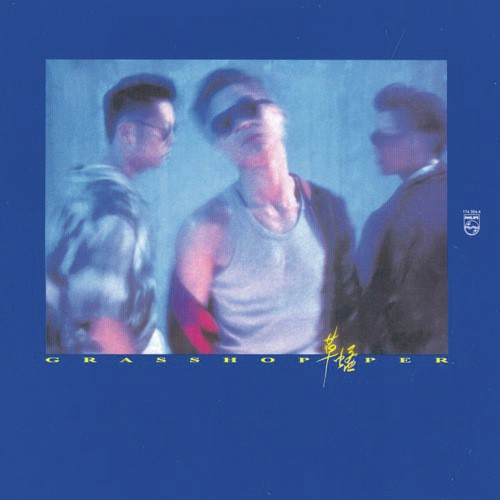 Lonely by Grasshopper - Download on PagalFree