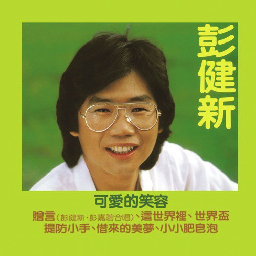 Ti Fang Xiao Shou (, Album Version) by Bennett Pang - Download on PagalFree