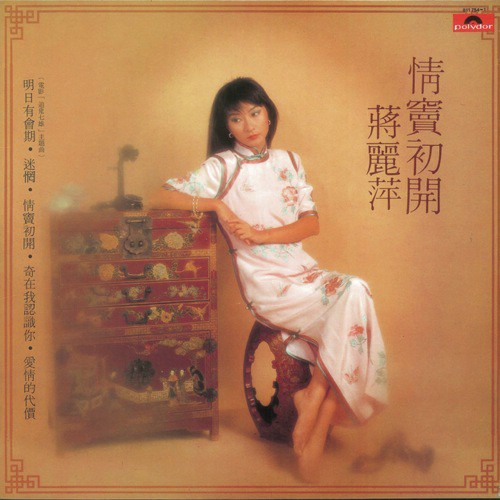 Qing Dou Chu Kai (Album Version) by Agnes Chiang - Download on PagalFree