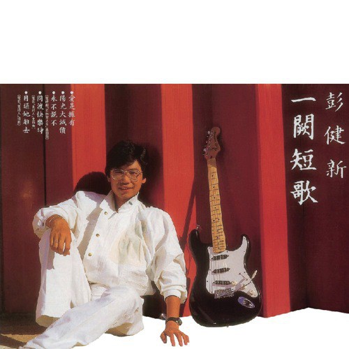 Yi Que Duan Ge (Album Version) by Bennett Pang - Download on PagalFree