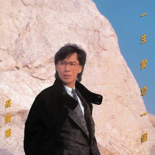 Cha Xiang Shui Yue (Album Version) by Terence Tsoi - Download on PagalFree